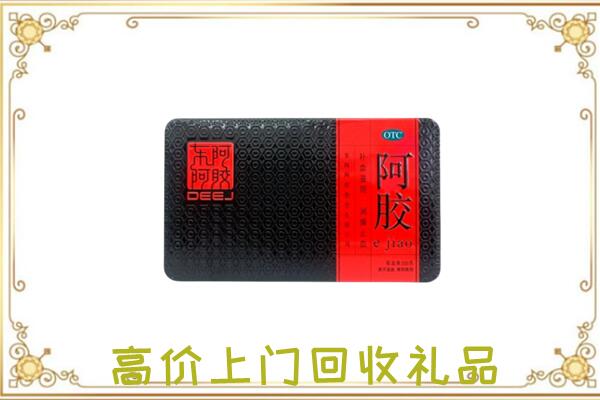 横山周边回收阿胶