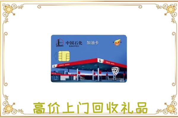 横山附近回收加油卡