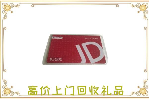 横山附近回收京东卡